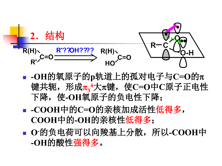 第十三章羧酸_第3页