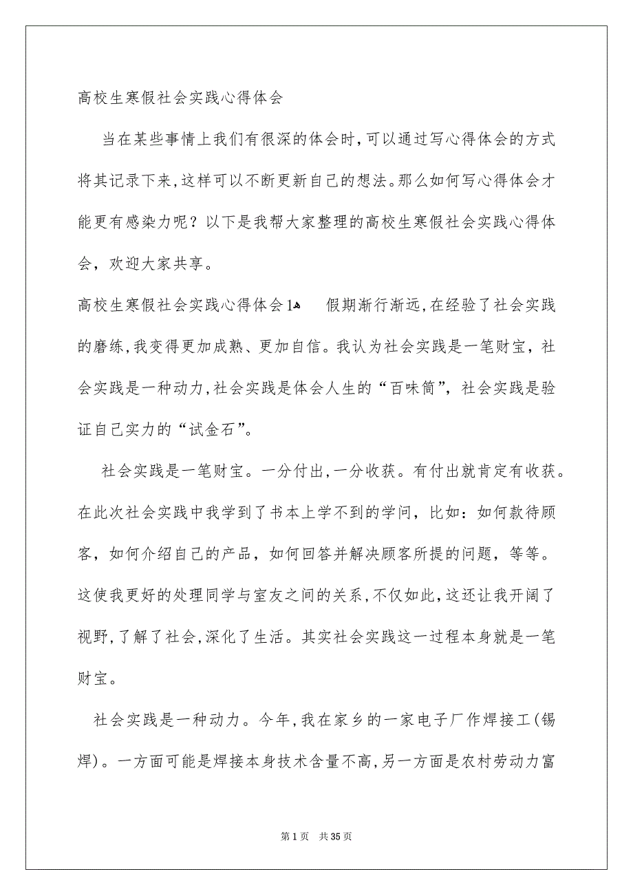 高校生寒假社会实践心得体会_第1页