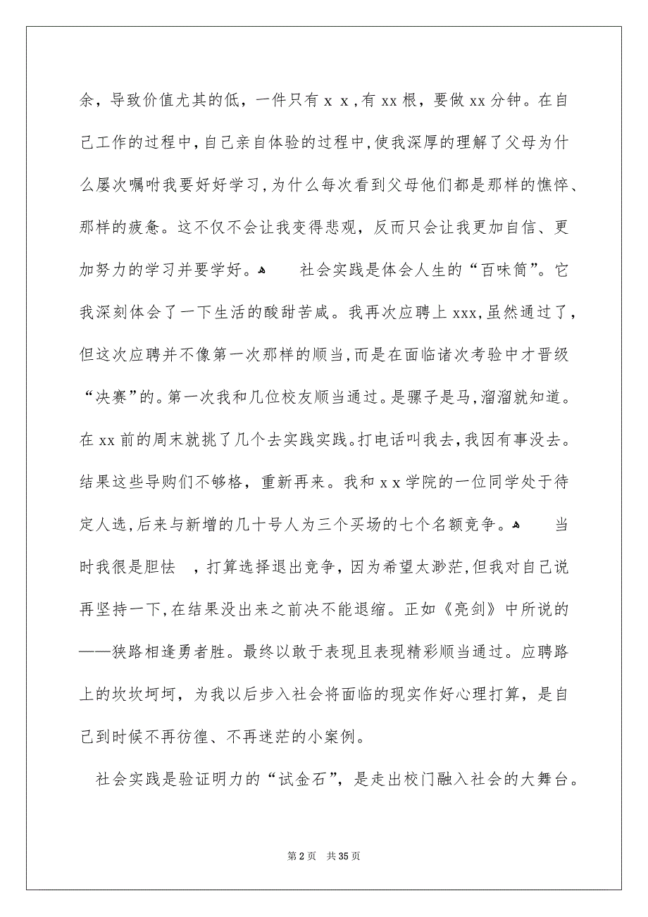 高校生寒假社会实践心得体会_第2页