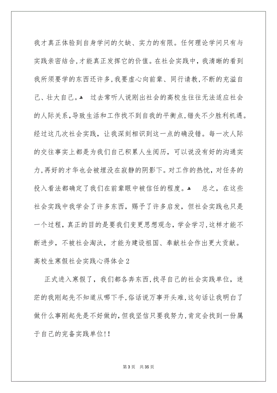 高校生寒假社会实践心得体会_第3页