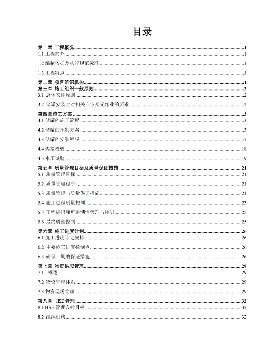 5000立方消防水罐施工方案解析_第2页