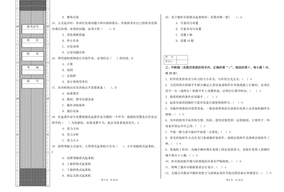 起重工复习范围5_阅卷用_第3页