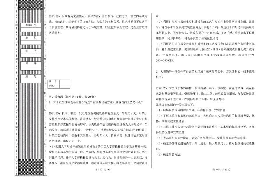 起重工复习范围5_阅卷用_第5页