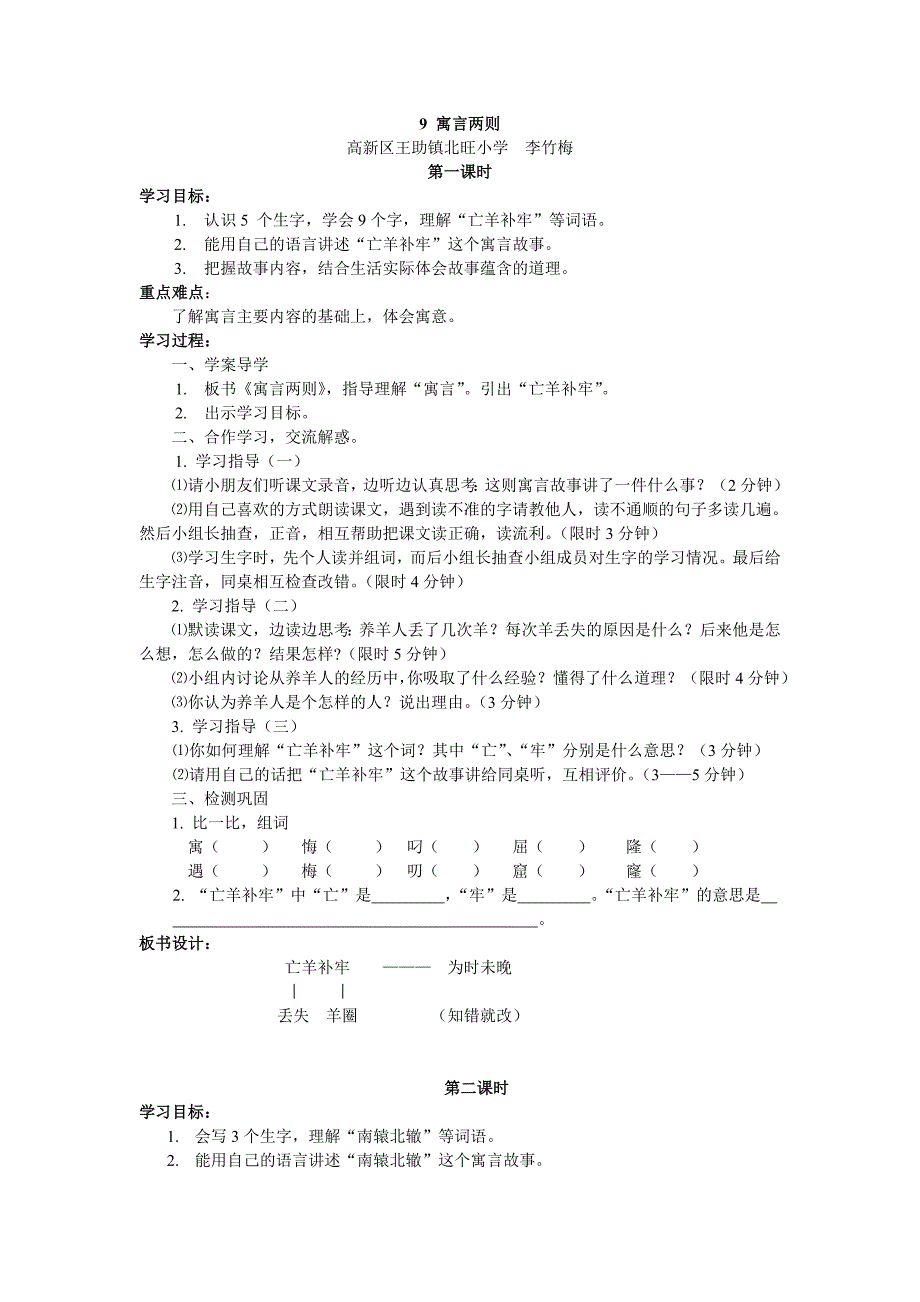 第三组导学案Microsoft Word 文档.doc_第2页