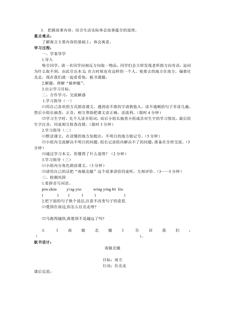 第三组导学案Microsoft Word 文档.doc_第3页