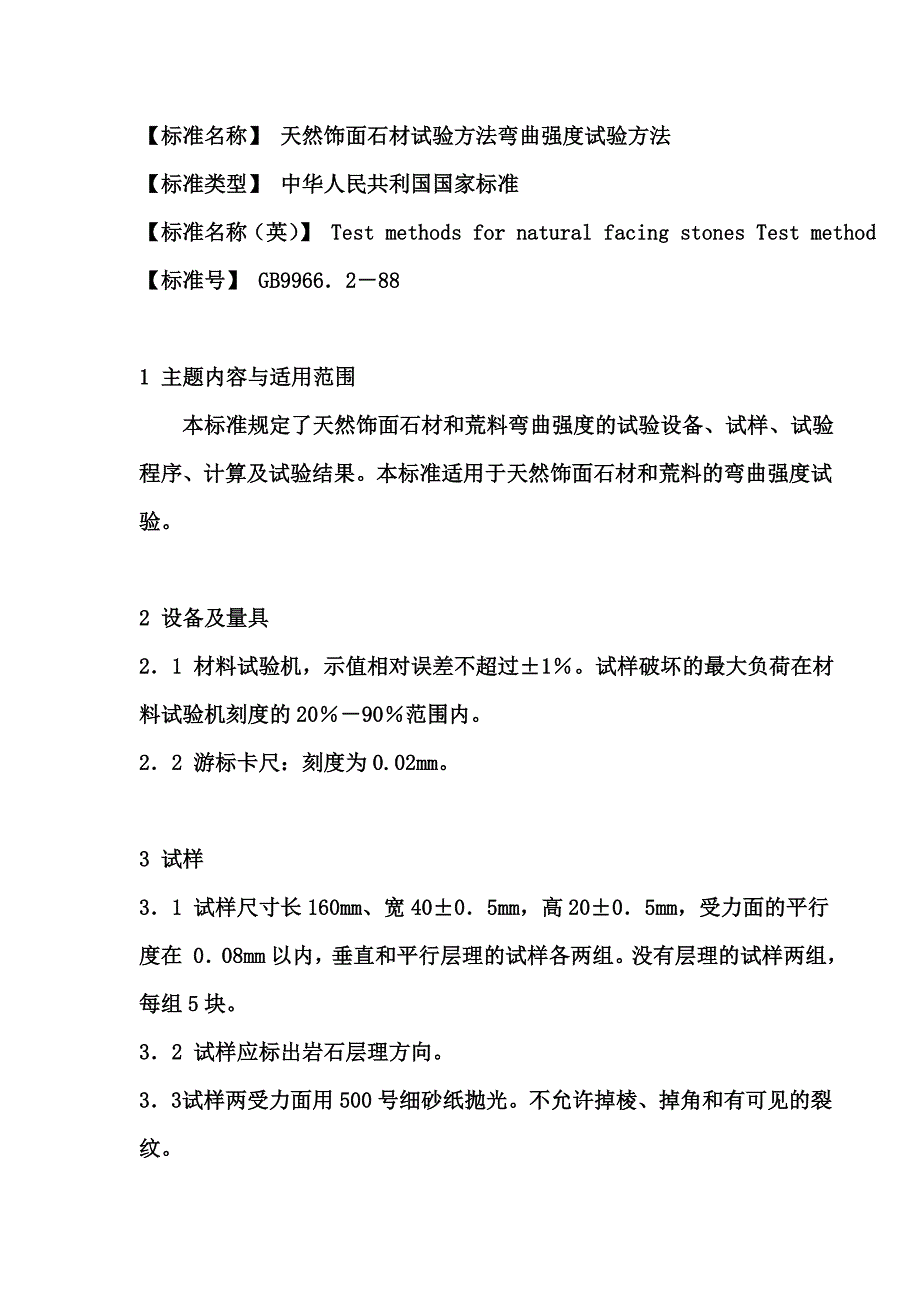 石材特性之石材的强度_第5页