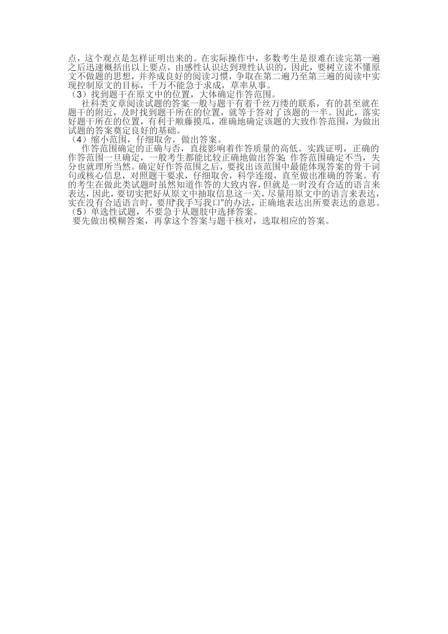 社科类文章应该怎样阅读_第2页