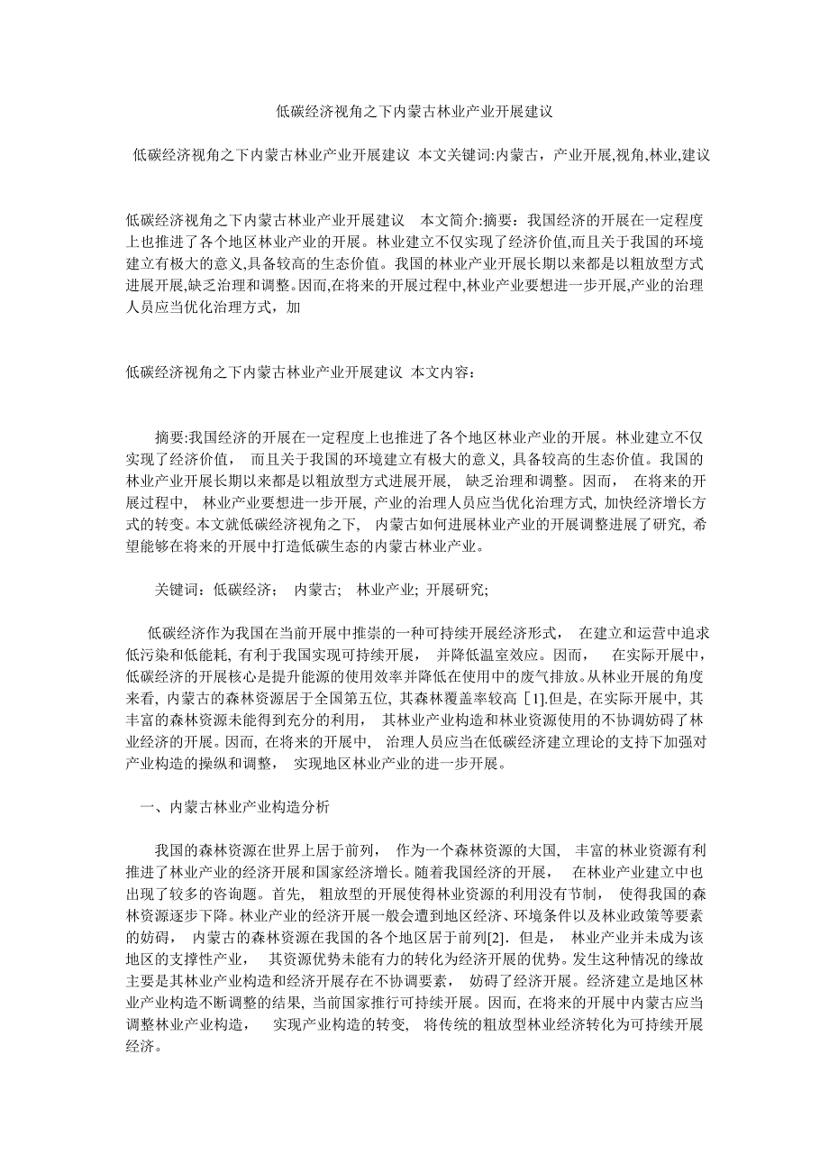 低碳经济视角之下内蒙古林业产业发展建议_第1页