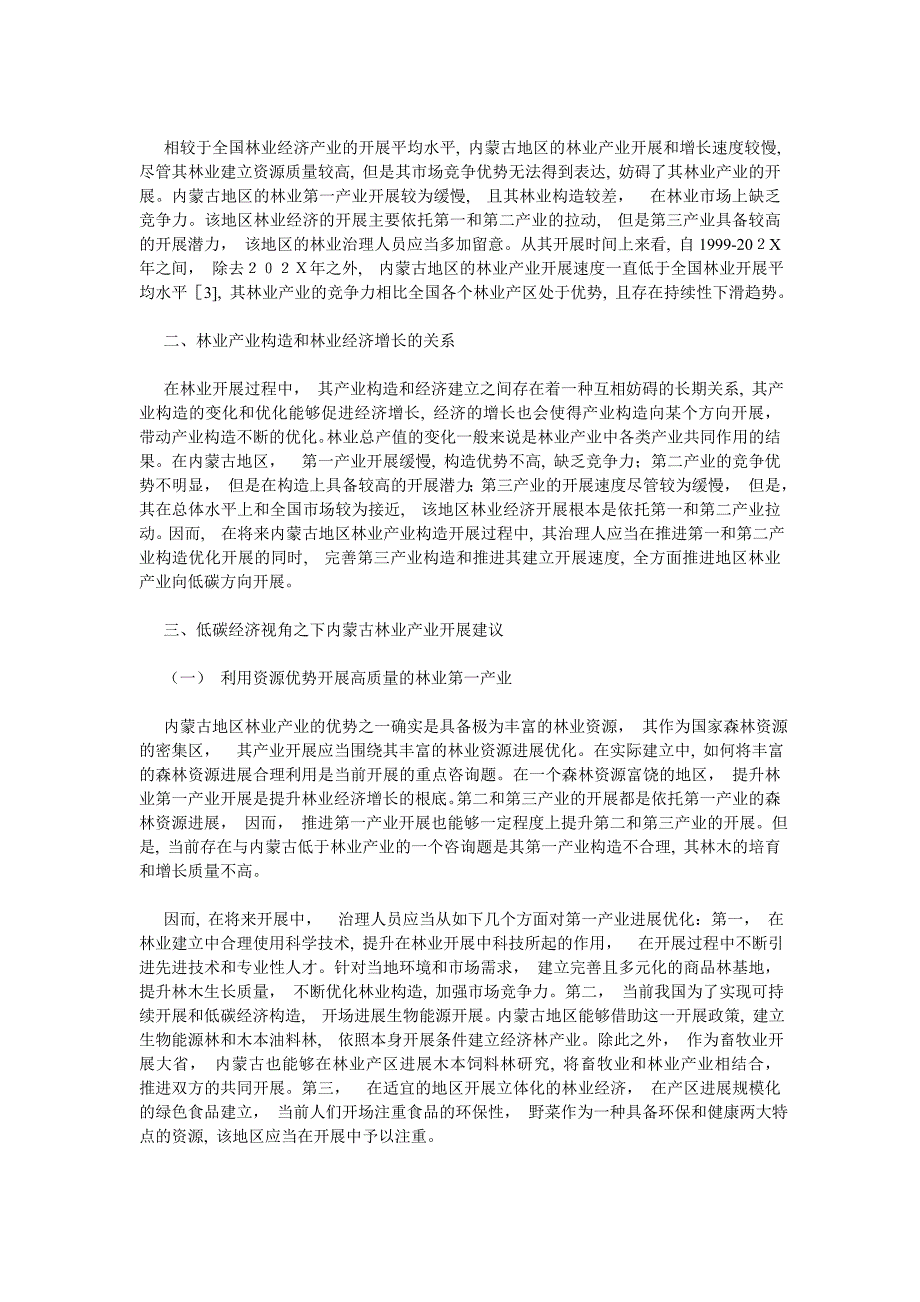 低碳经济视角之下内蒙古林业产业发展建议_第2页