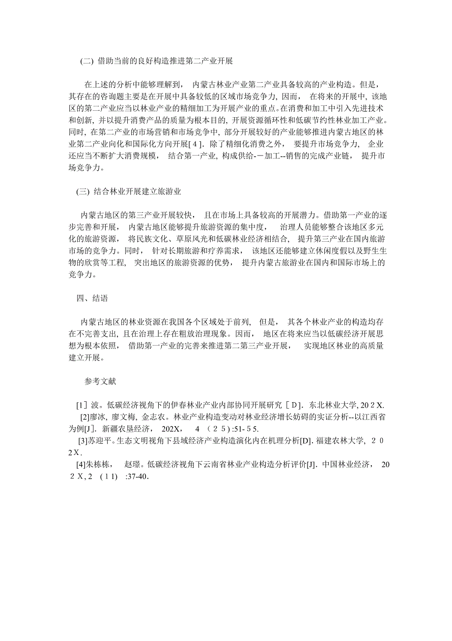 低碳经济视角之下内蒙古林业产业发展建议_第3页