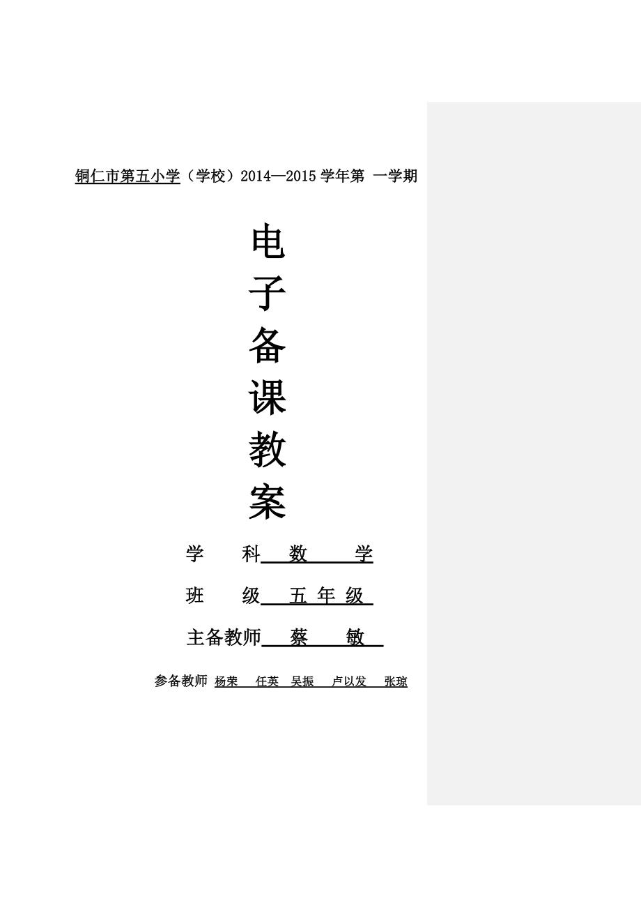 五上数学第二单元位置_第1页
