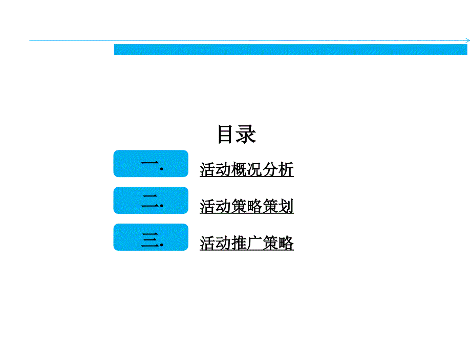 最新卫浴网络互动活动推荐PPT课件_第2页