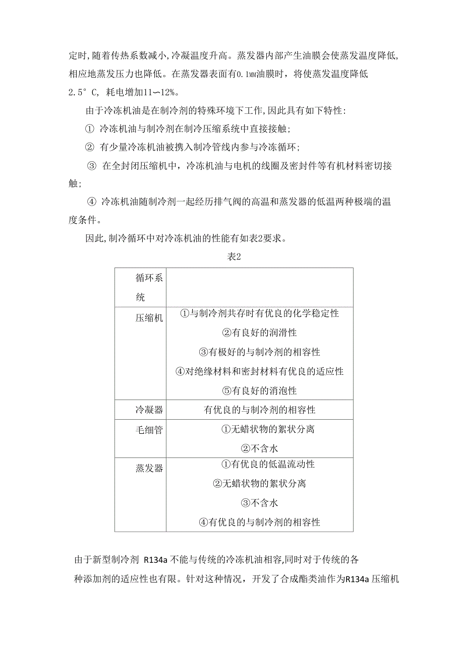 R134a 压缩机的要求_第2页