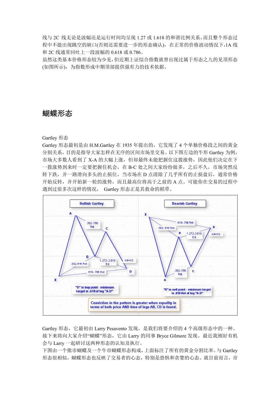 gartley理论和蝴蝶形态.doc_第5页