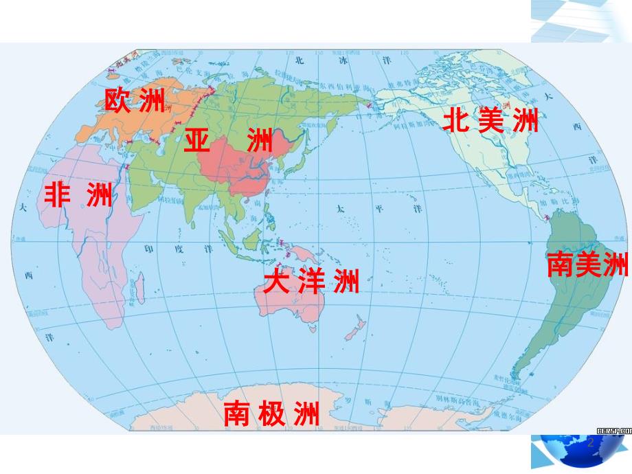 我们生活的大洲亚洲第一节位置和范围_第2页