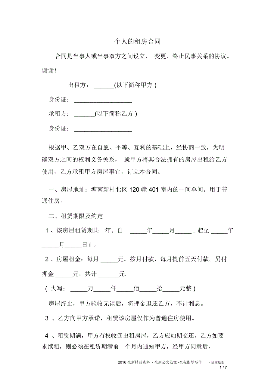 个人的租房合同_第1页