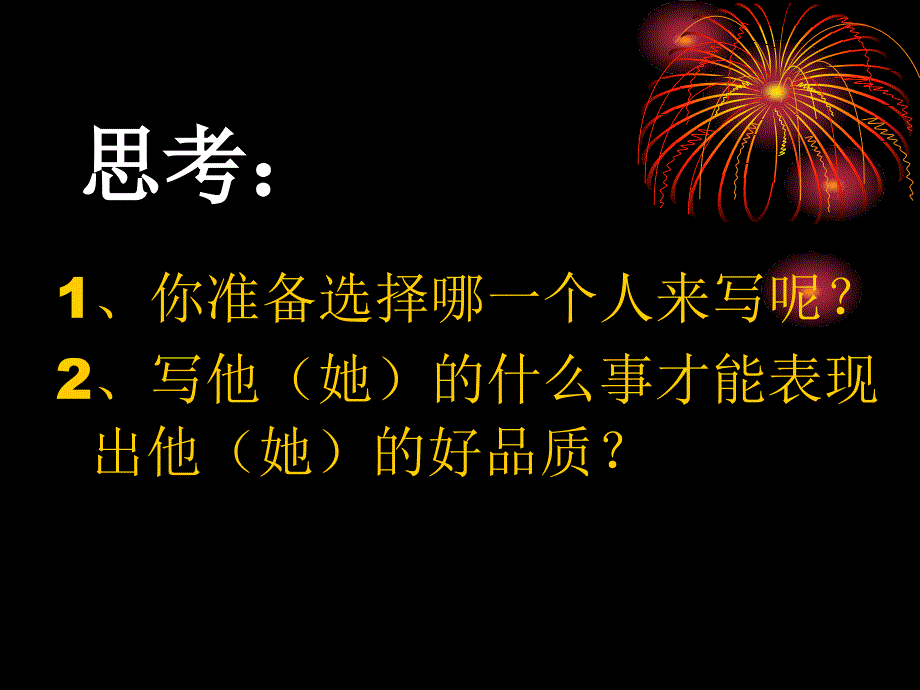 写熟悉的人的一件事_第4页