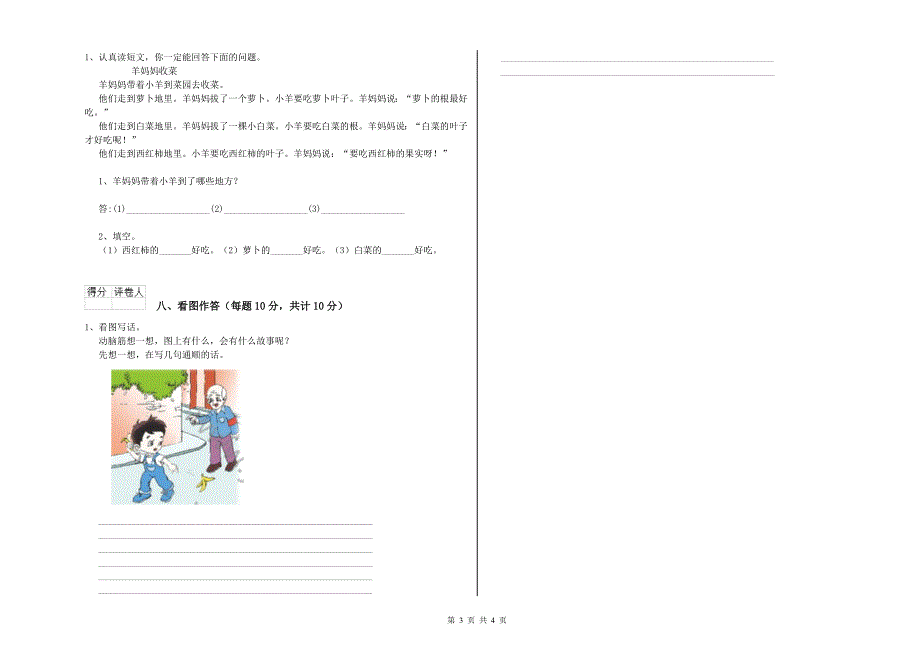 宜昌市实验小学一年级语文下学期能力检测试题 附答案.doc_第3页