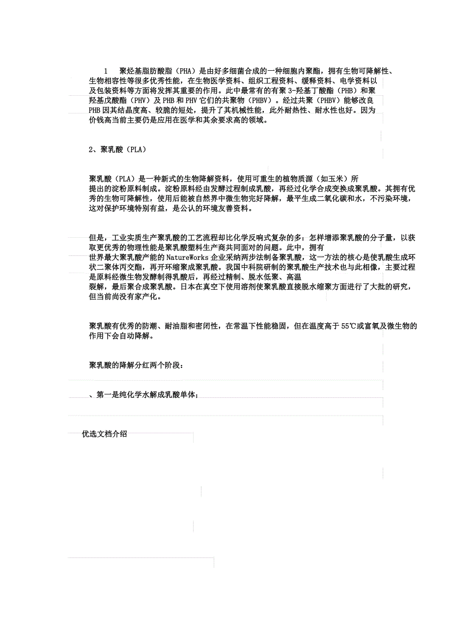 新版分欢迎析生物降解塑料种类doc.docx_第2页