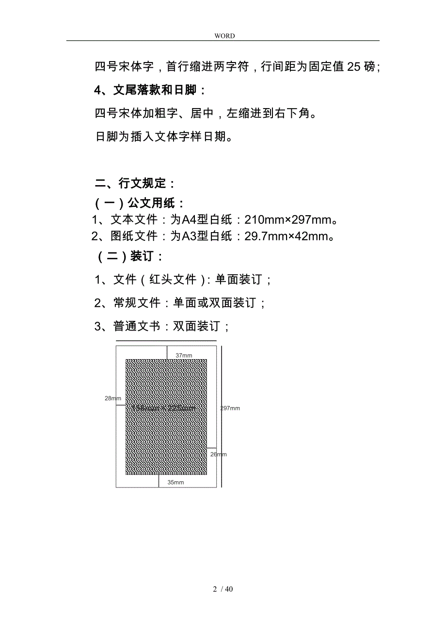 公司行政常用公文格式规范与模板.综述_第2页