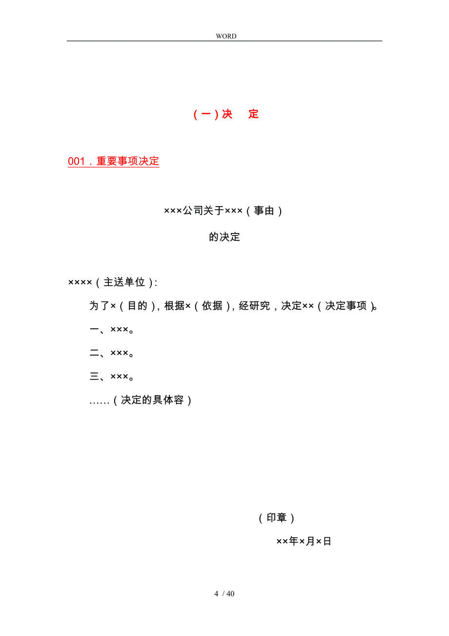 公司行政常用公文格式规范与模板.综述_第4页