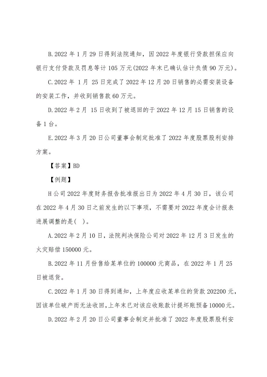 2022年《财务会计》考前冲刺辅导财务报告(13).docx_第2页