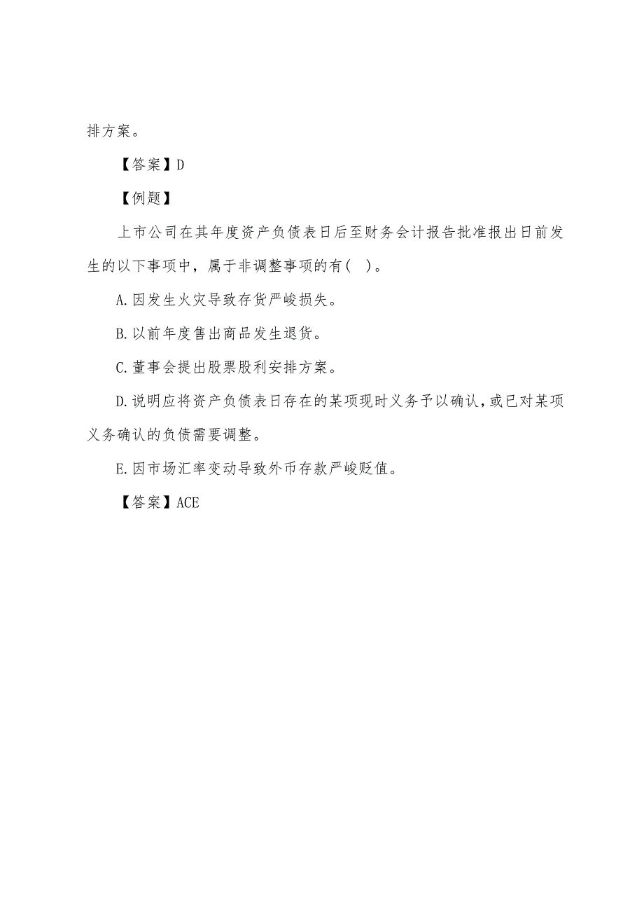 2022年《财务会计》考前冲刺辅导财务报告(13).docx_第3页