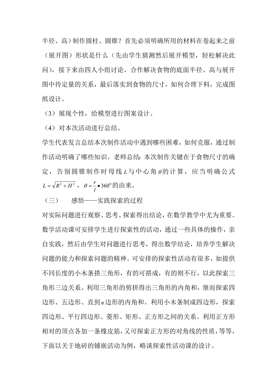 浅议初中数学活动课的实施策略.doc_第3页