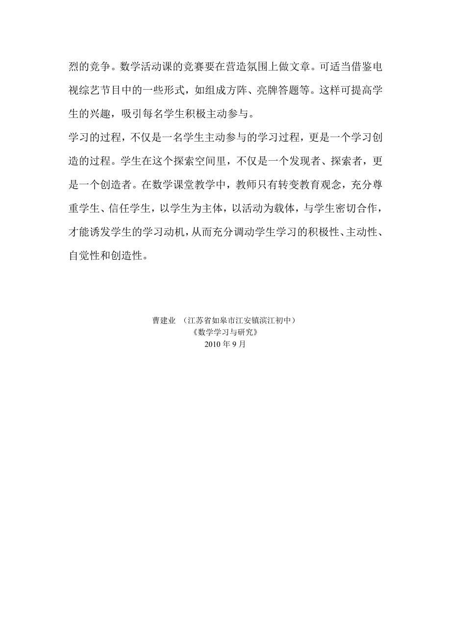 浅议初中数学活动课的实施策略.doc_第5页