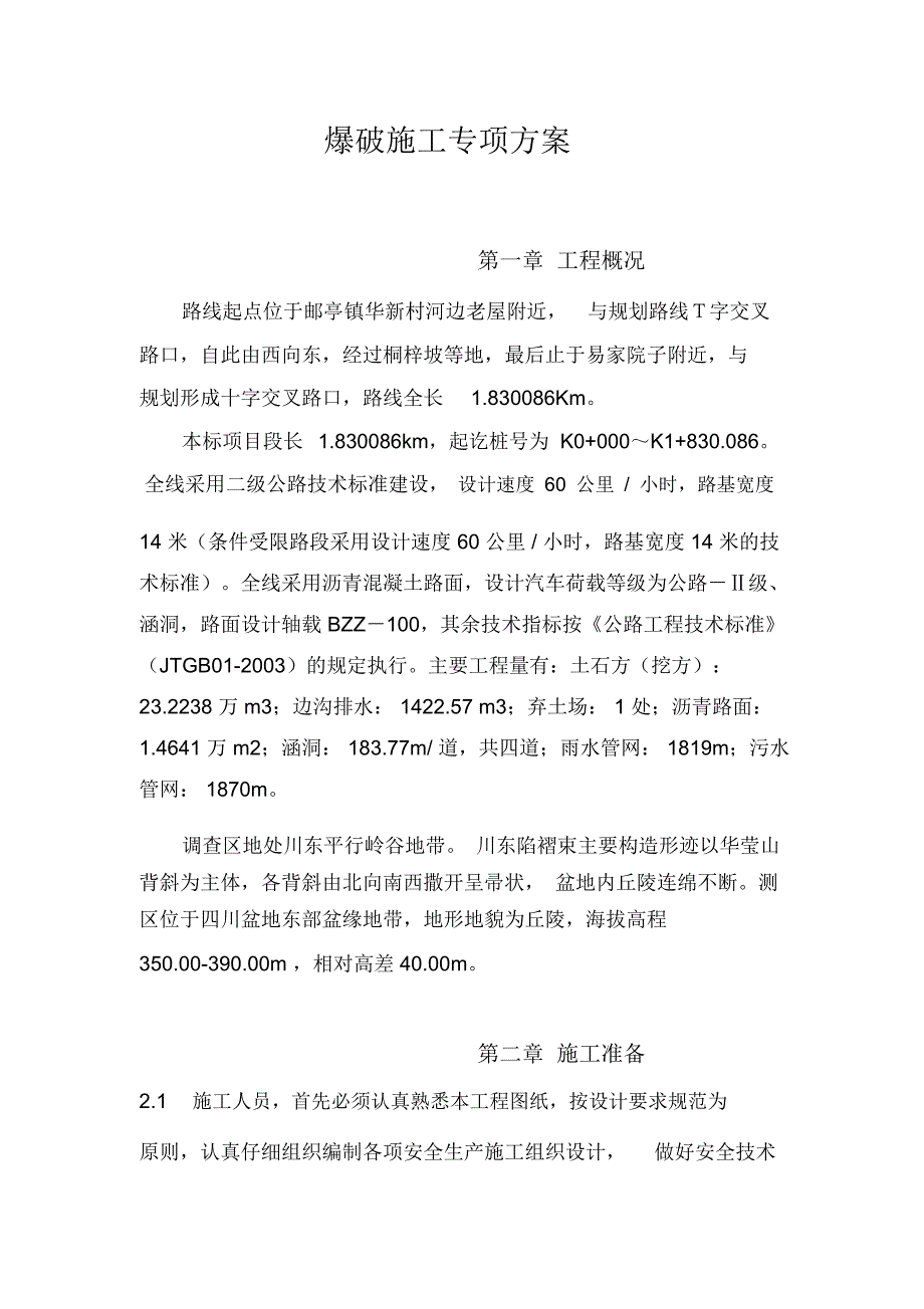 工业一路爆破专项施工方案_第2页