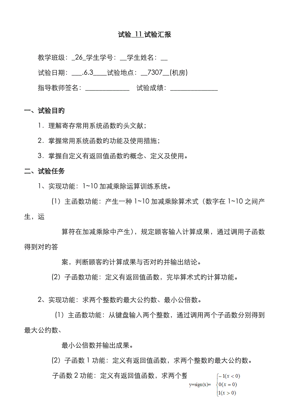 2023年西南交大c++实验报告_第1页