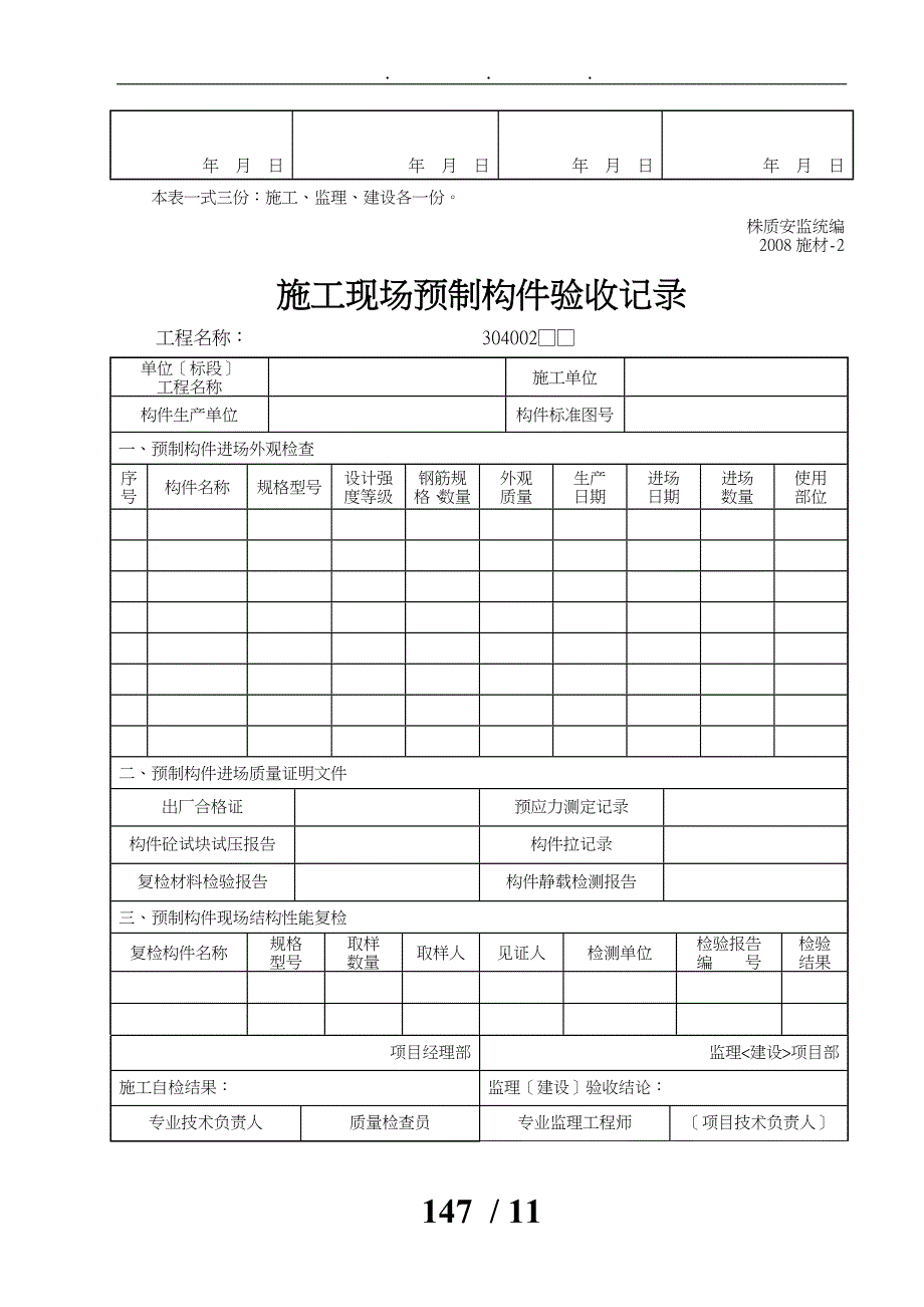 施工单位材料用表_第3页