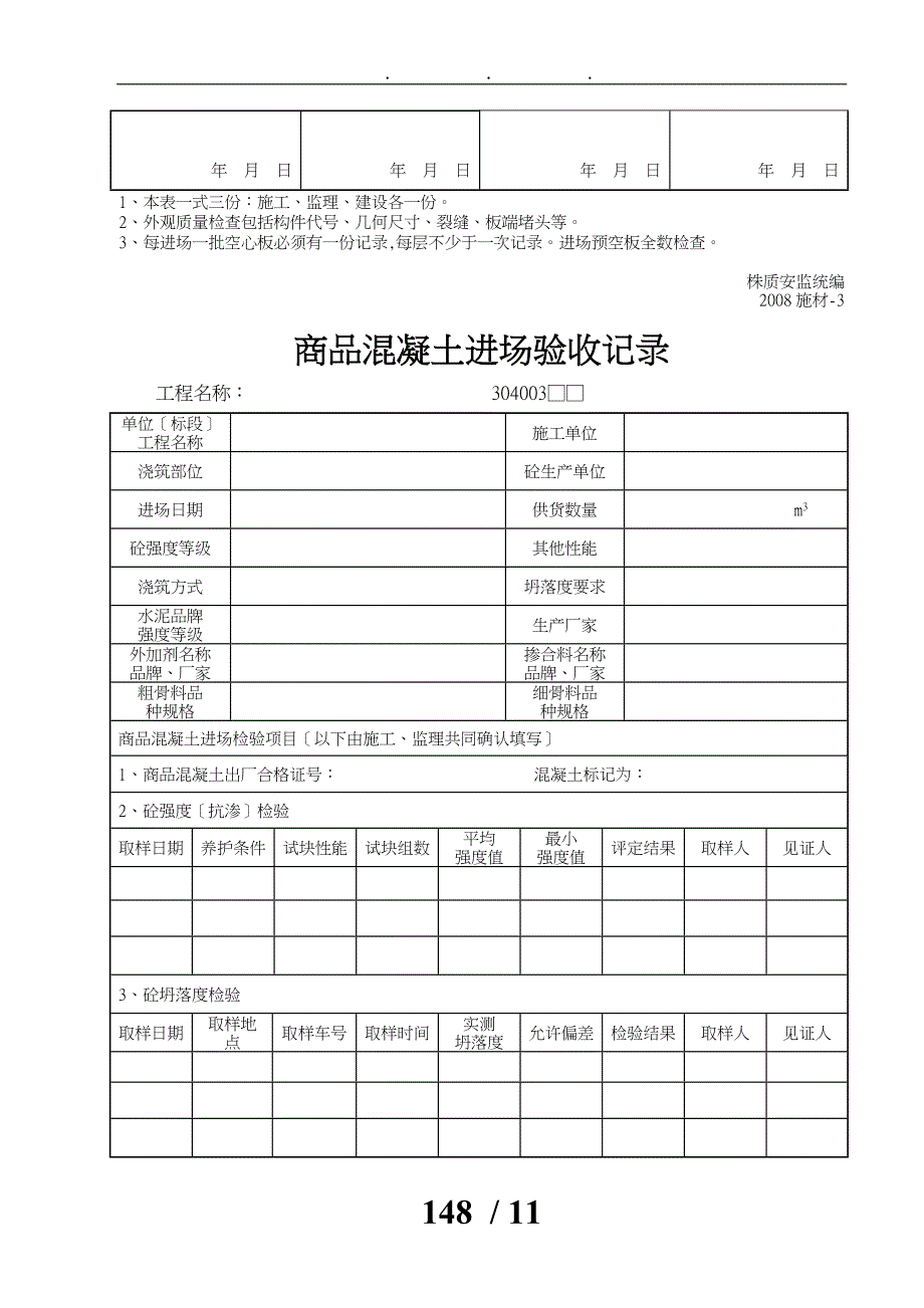 施工单位材料用表_第4页