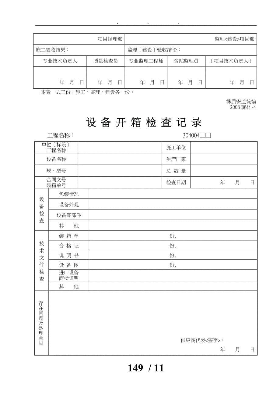 施工单位材料用表_第5页