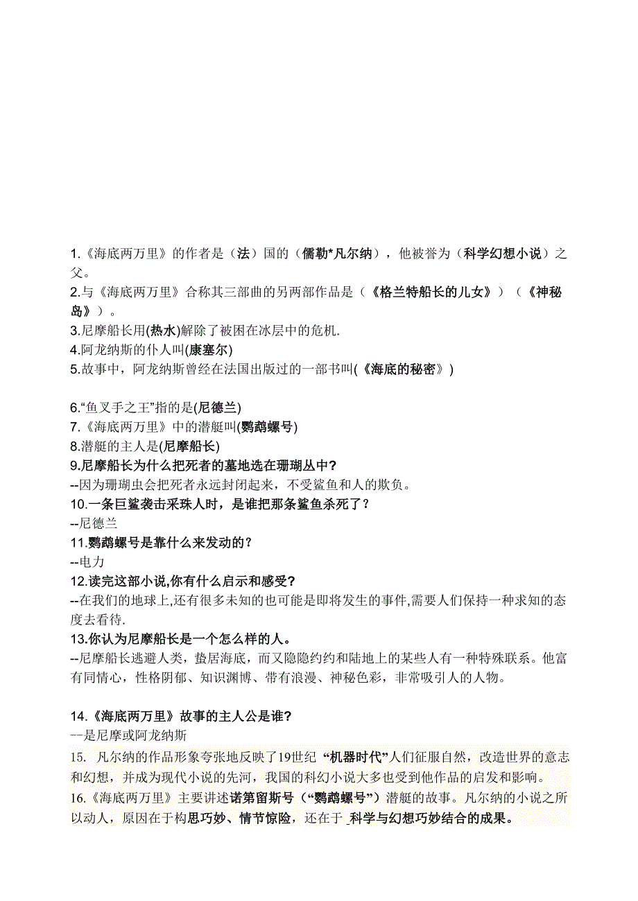 整理海底两万里习题及答案_第1页