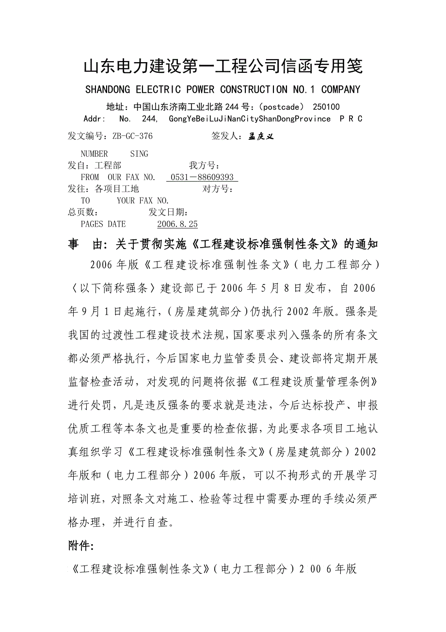 工程建设标准强制性条文XXXX年_第1页