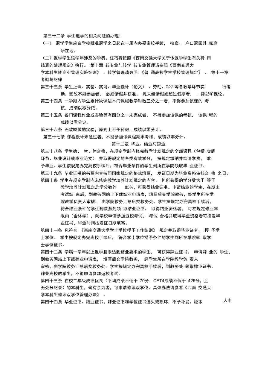 西南交通大学本科生学籍管理规定_第4页