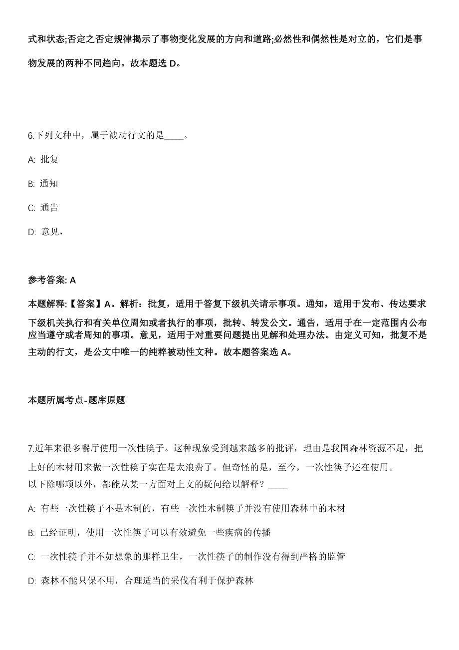 2022年01月2022福建福州市台江市宁化街道编外人员公开招聘3人模拟卷第8期_第4页