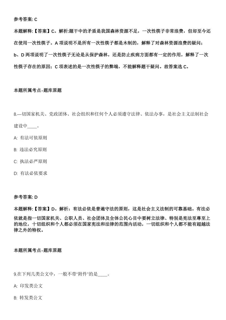 2022年01月2022福建福州市台江市宁化街道编外人员公开招聘3人模拟卷第8期_第5页