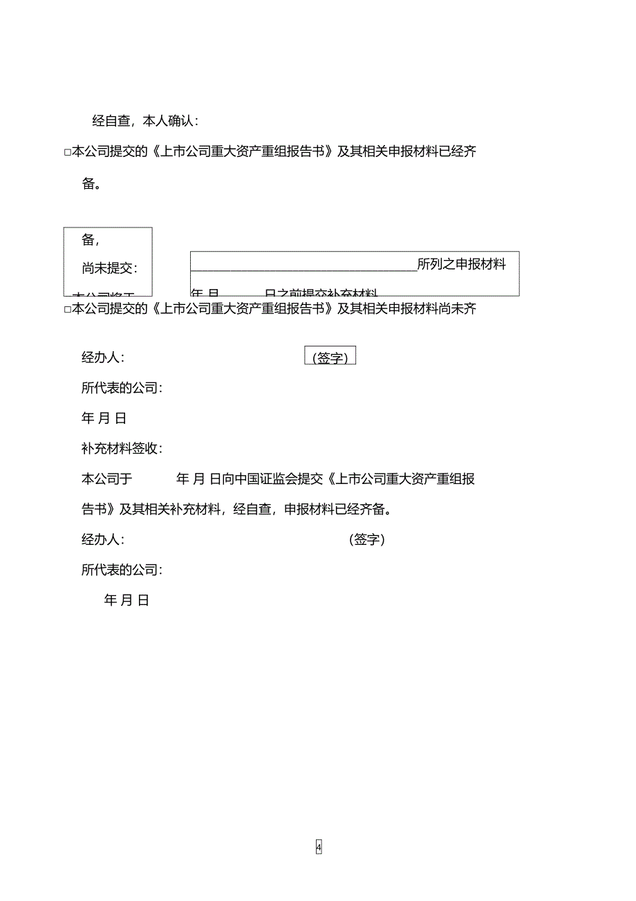 重大重组申请文件对照表_第4页