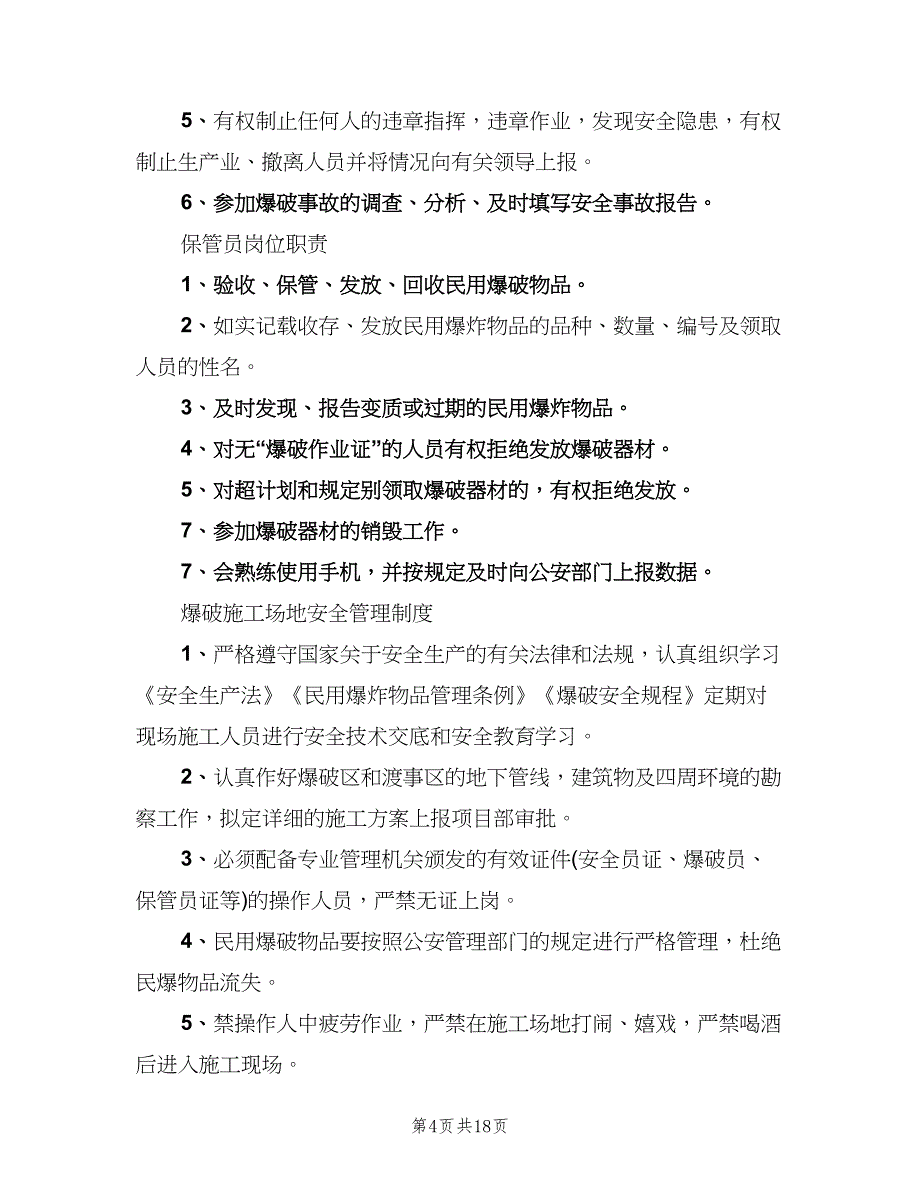 安全检查和隐患整改制度标准样本（四篇）.doc_第4页