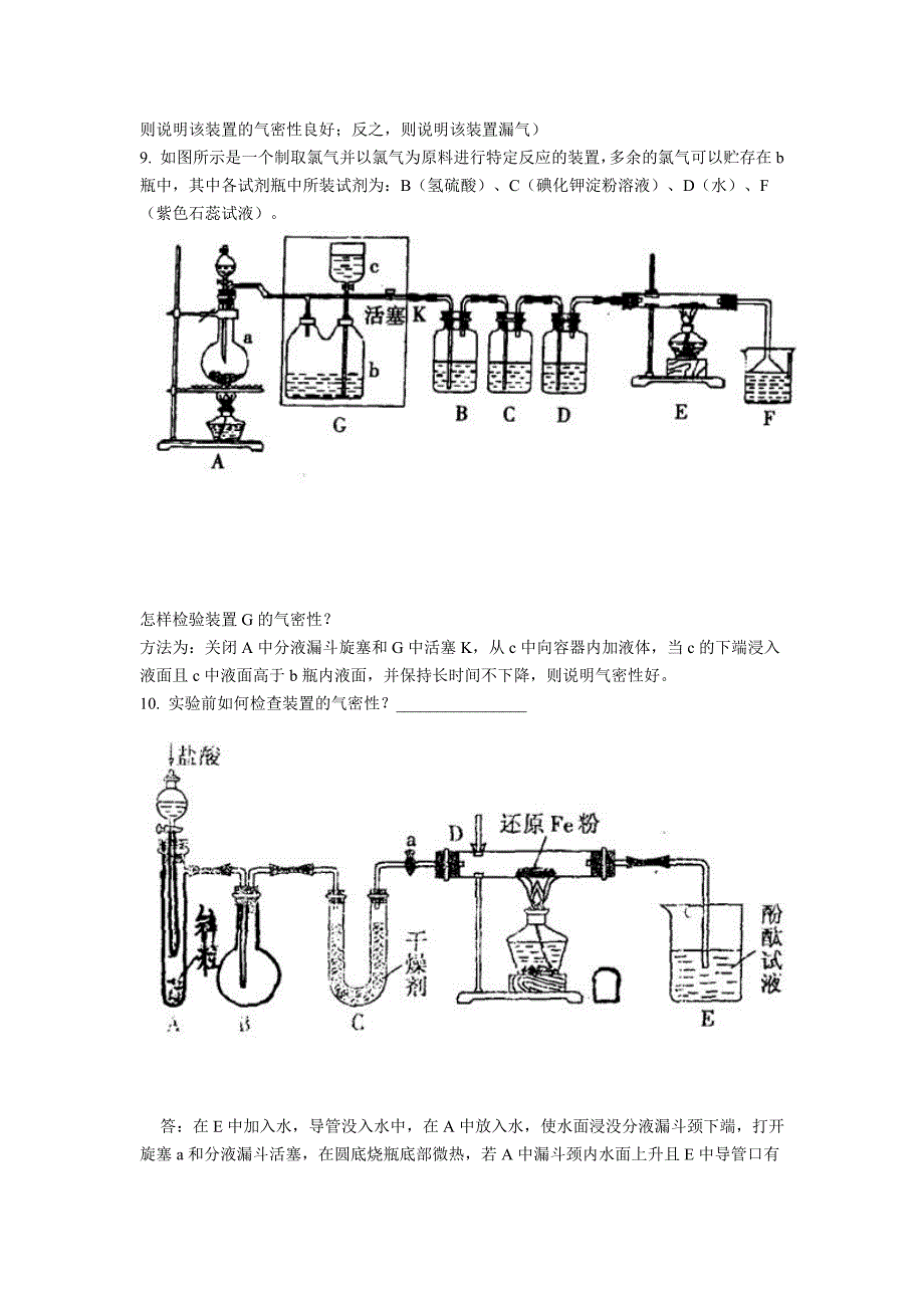 装置气密性检查方法汇总.doc_第3页