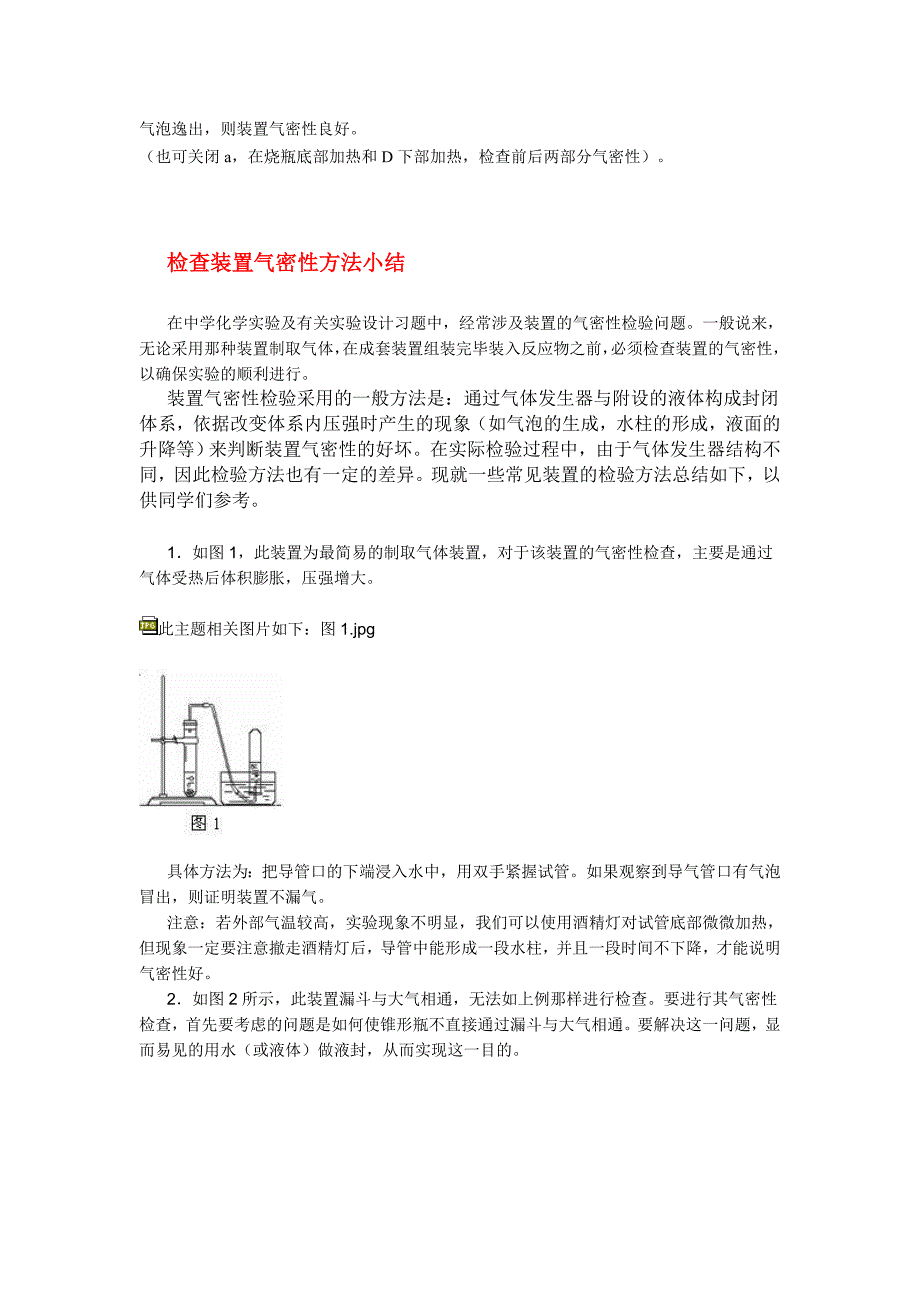 装置气密性检查方法汇总.doc_第4页