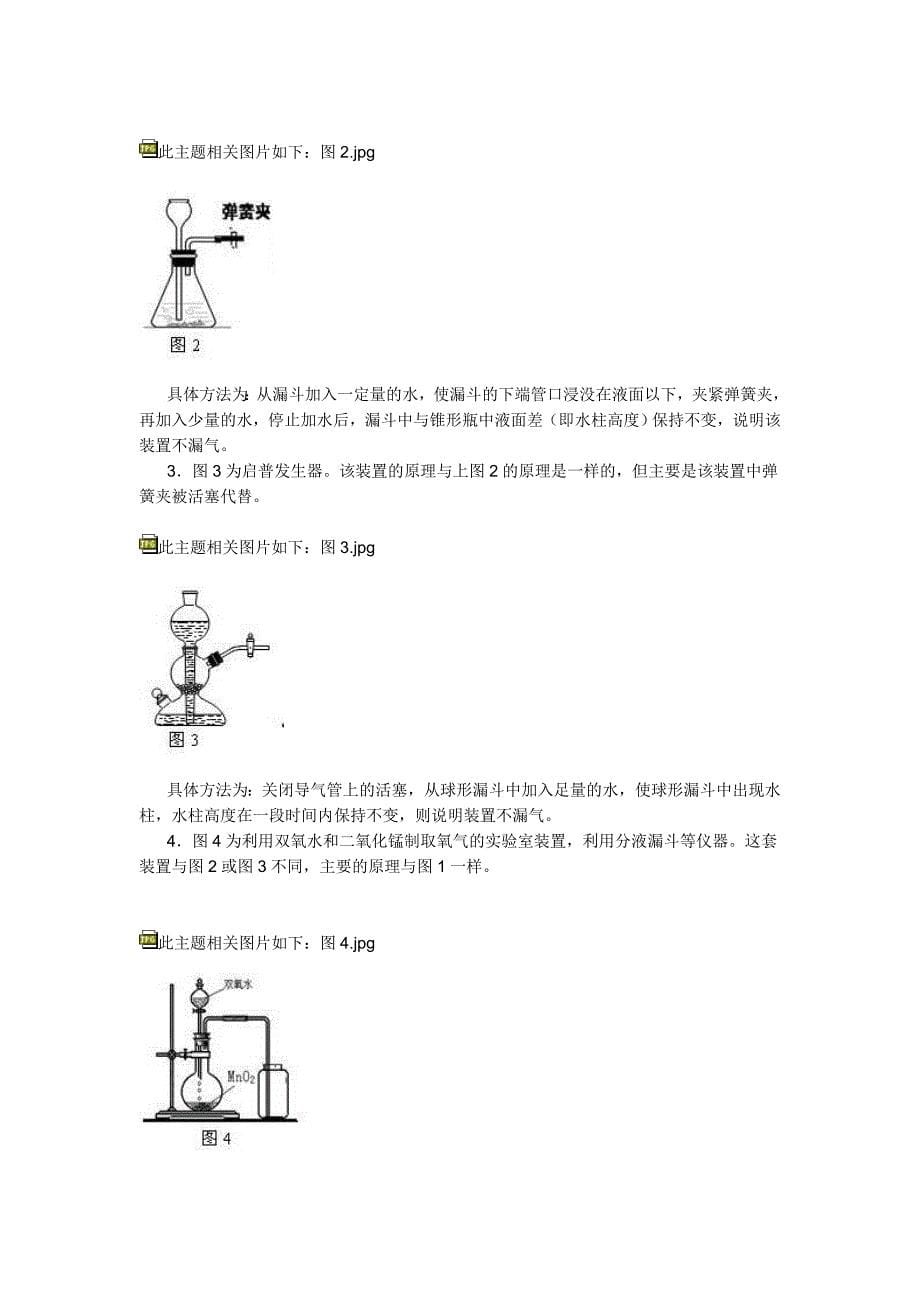 装置气密性检查方法汇总.doc_第5页