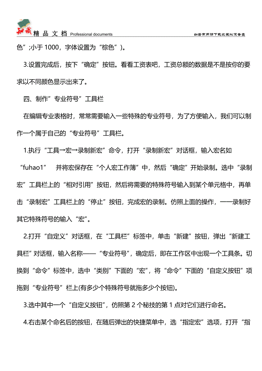 专业会计必备的应的Excel技巧【推荐文章】.doc_第4页