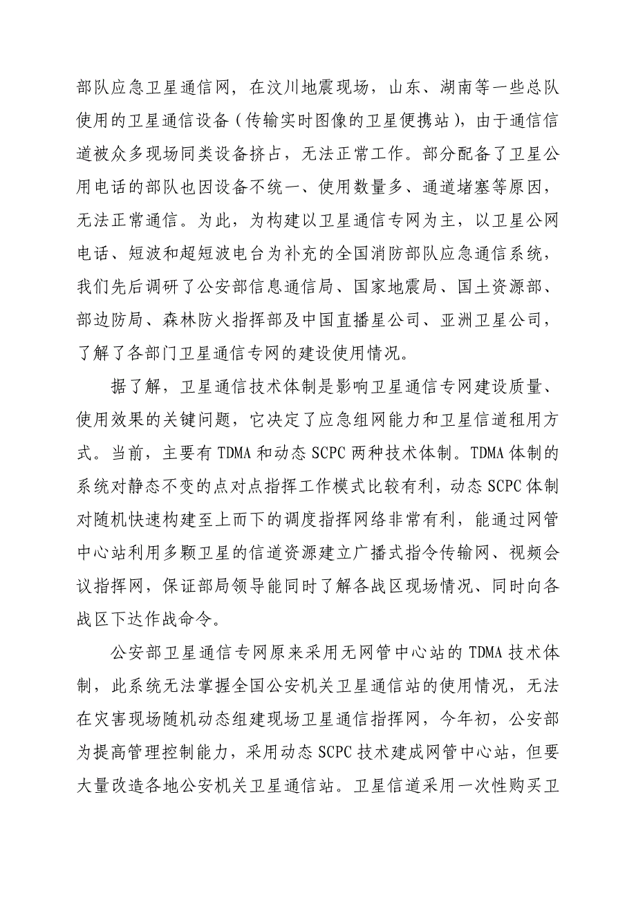 应急通信建设意见_第3页