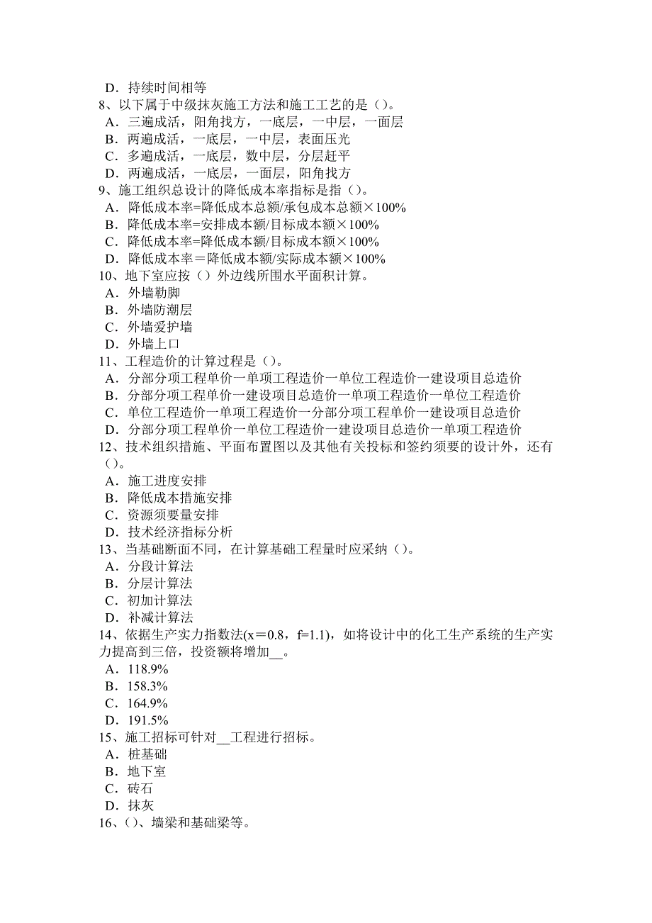 湖北省2016年造价工程师造价管理：网络图试题_第2页