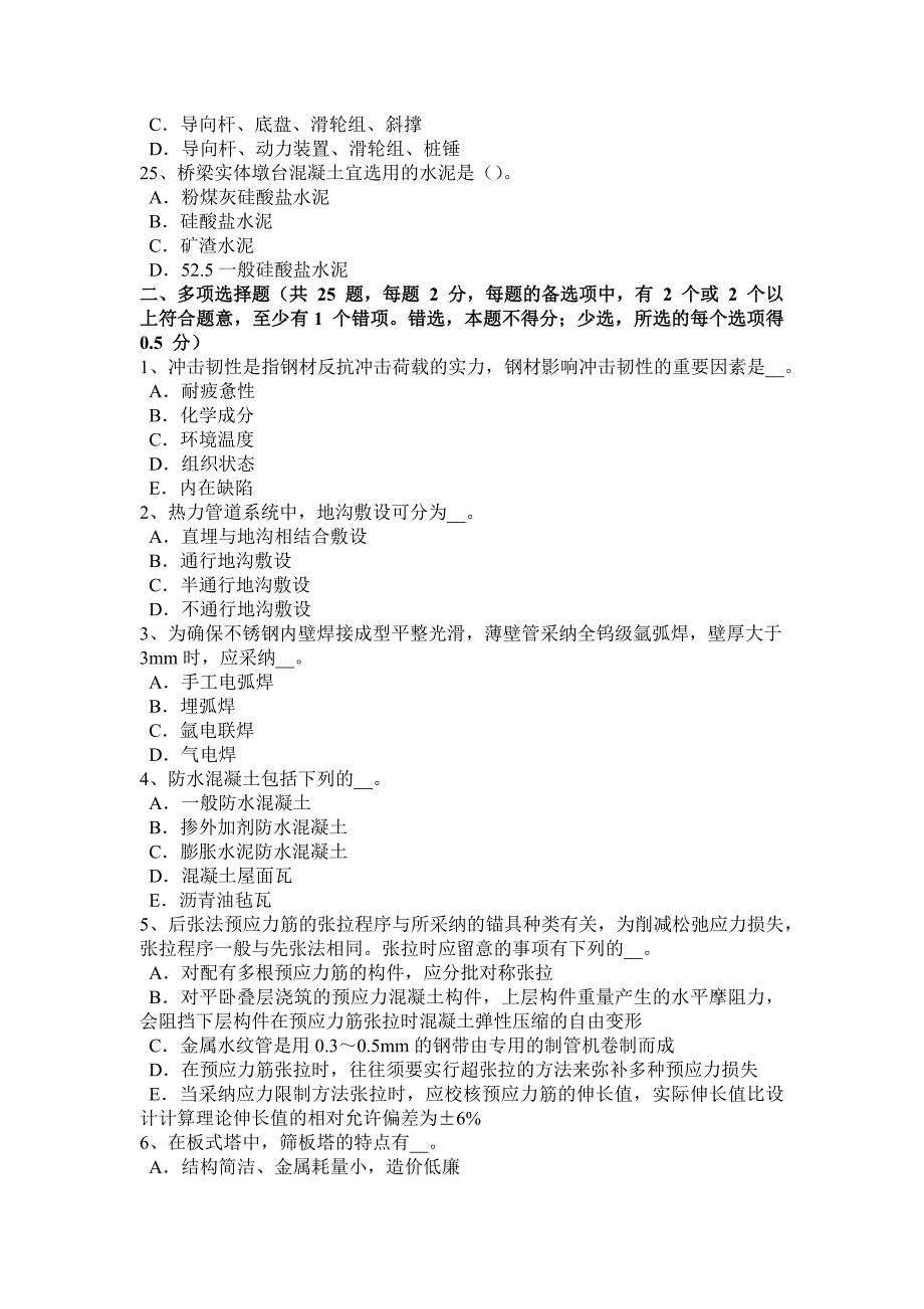 湖北省2016年造价工程师造价管理：网络图试题_第4页