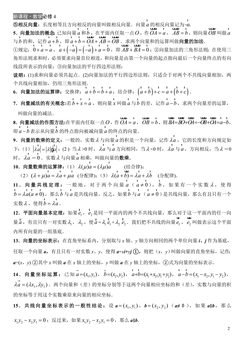 精品资料（2021-2022年收藏）平面向量复习提纲_第2页