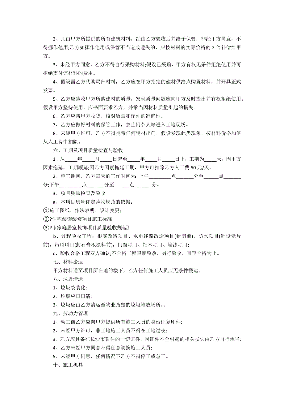 2022装修合同书范本最新3篇 装修工程合同书范本2022最新版_第2页